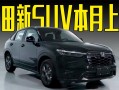 本田suv车型及价格，本田SUv车型及价格表