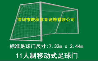 专业足球门框能移动吗，足球门框安装